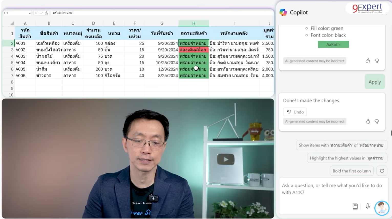 การจัดรูปแบบด้วย Conditional Formatting